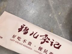 -清真·鸦儿李记·涮肉(鼓楼店)