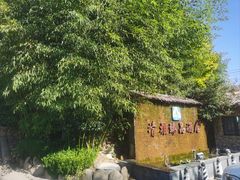 -清雅臻品·竹林院落·新派青岛菜(崂山店)