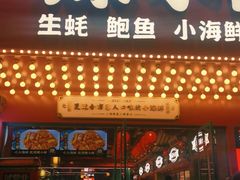 门面-辣小鲜·南昌大排档(船山路店)