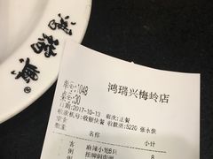 账单-鸿瑞興面馆(梅岭店)