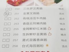 菜单-虾饺妹·粤式手工点心(水荫路店)