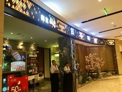 门面-割烹旭日本料理(龙湖狮山天街店)