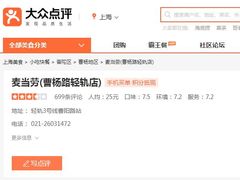 -麦当劳(轻轨曹杨路店)