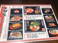 菜单-大鲜生·亚洲菜融合小食堂