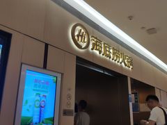 门面-海底捞火锅(奉化银泰店)