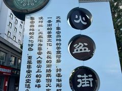 -朝族高丽火盆