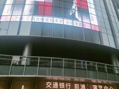 -交通银行前滩31演艺中心