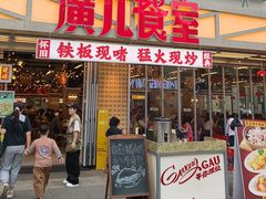 -广九餐室(陈家祠扬韬广场店)