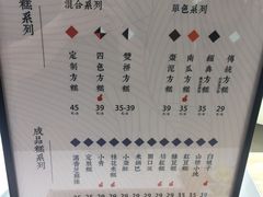 菜单-阮大兴糕团(杭州西湖银泰百货店)