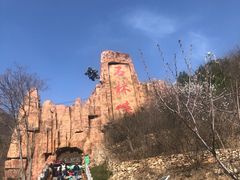 -京东石林峡风景区
