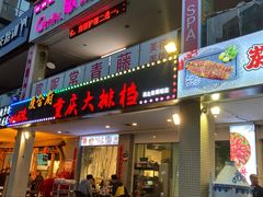 门面-庆合府重庆大排档(紫都城店)