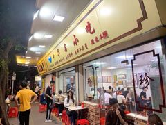 -珍珍小食店(西华路店)