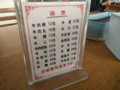 菜单-东兴牛肉店(庄府巷店)