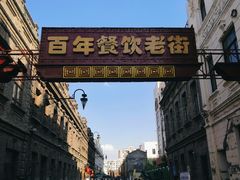 -张包铺(道外店)