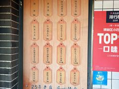 -三兄弟高炉烧饼