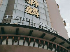 -金狮麟•宋宴•宋文化地标餐厅(晋安路店)