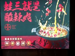 -蛙三泡椒牛蛙(万象城店)