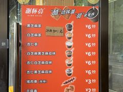 -谢怀亮芝麻茶