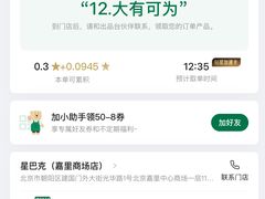 -星巴克臻选(北京嘉里中心第二店)