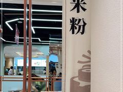 -小满手工粉(上海品尊国际店)