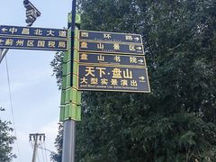 -百花食府(渔阳南路店)