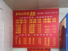 -泰顺江南春面馆