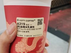 -库迪咖啡(金科星耀天都店)