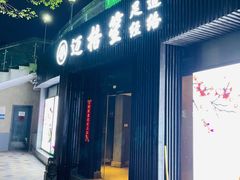 -迈格笙SPA·影院式足道·采耳(金桥店)
