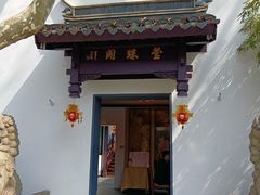 门面-莹珠阁·私房菜