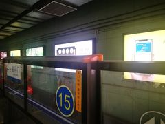 -北京站(地铁站)