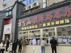 -方中山胡辣汤(顺河路店)