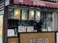 门面-桂桂茶(金谊广场店)