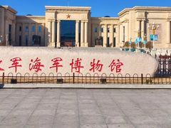 -中国人民解放军海军博物馆