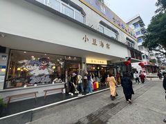 -小豆海棠(人民南路店)