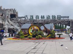 -大连森林动物园