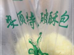 -俞记安顺特色破酥包(民生路店)