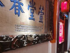 -山西会馆·晋菜·晋商宴·学堂记忆(许坦西街店)