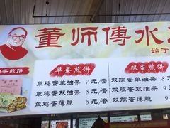 -董师傅水磨煎饼(天塔菜市场店)