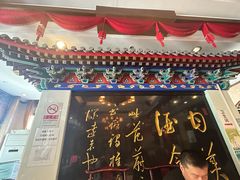 -功德林素菜饭庄(前门店)