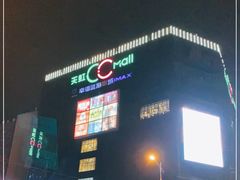 -天虹购物中心(石路店)