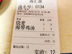 账单-海汇源老烧麦店(东大街总店)