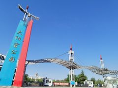 -太阳宫公园
