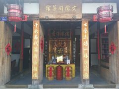 门面-文儒九号·闽菜馆(三坊七巷店)