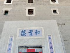 -福建土楼（南靖）云水谣景区-和贵楼
