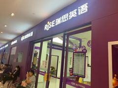 -瑞思教育·少儿英语(凯德校区)