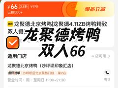 -龙聚德北京烤鸭(沙坪坝华宇A馆店)