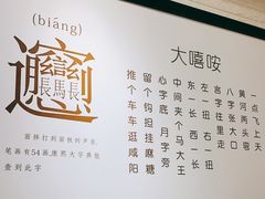 -大嘻咹biangbiang面(历史博物馆店)