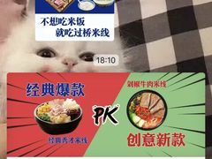 -米鲜剁椒米线(梅溪湖店)