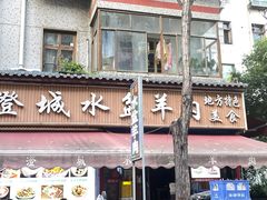 -陈掌柜澄城水盆羊肉(钟楼店)
