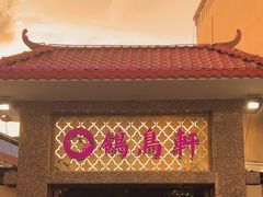 -鸽鸟轩(石岐店)